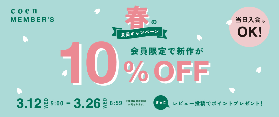 春キャン