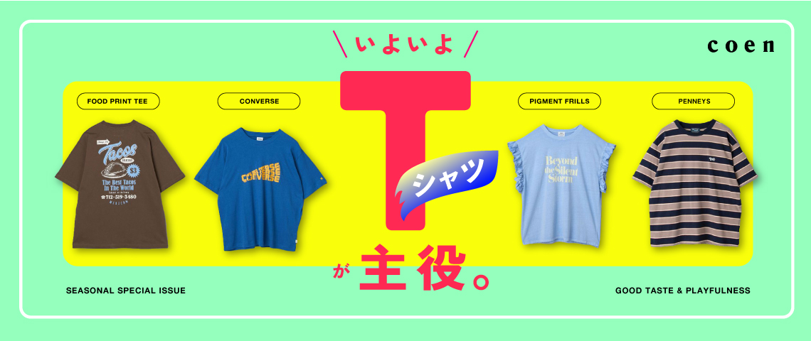 半袖コレクション