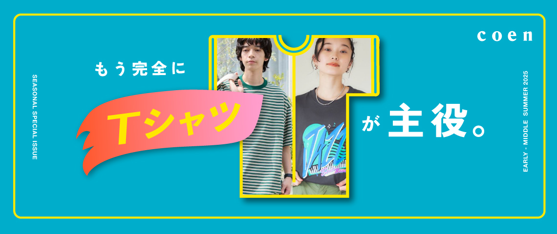 半袖コレクション