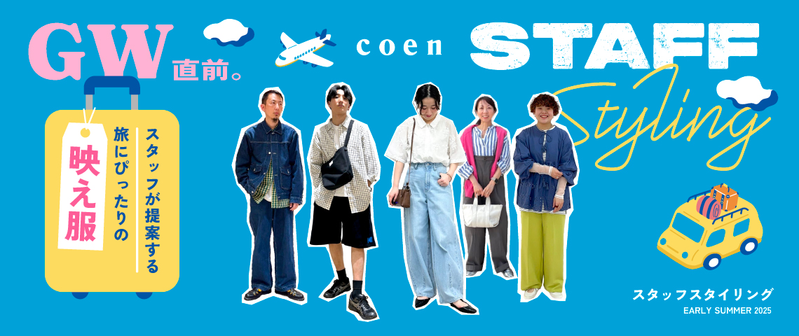 staff旅コーデ