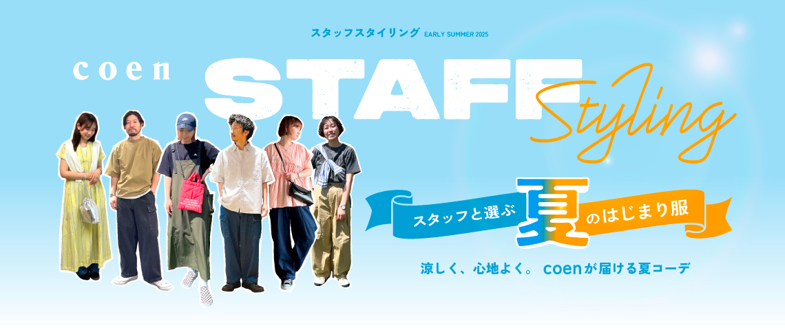 夏styleコーデ