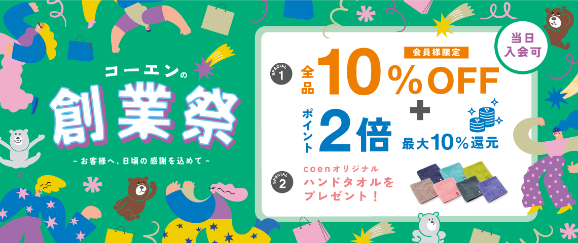 創業祭