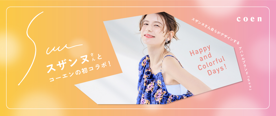 suu×coen
