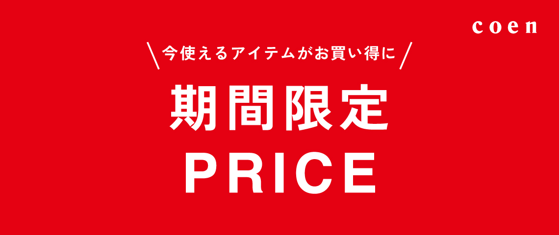 期間限定