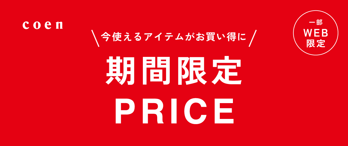 期間限定