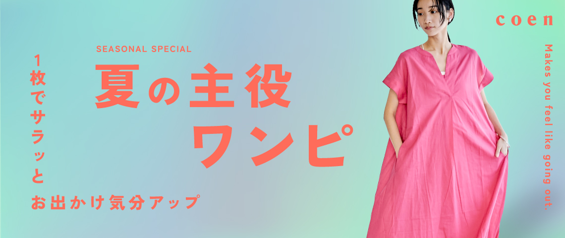 ワンピース特集