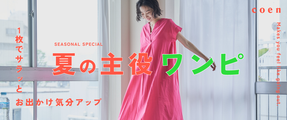 ワンピース特集