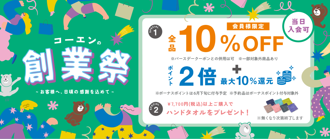 創業祭