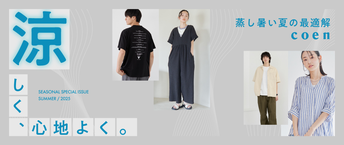 蒸し暑い特集