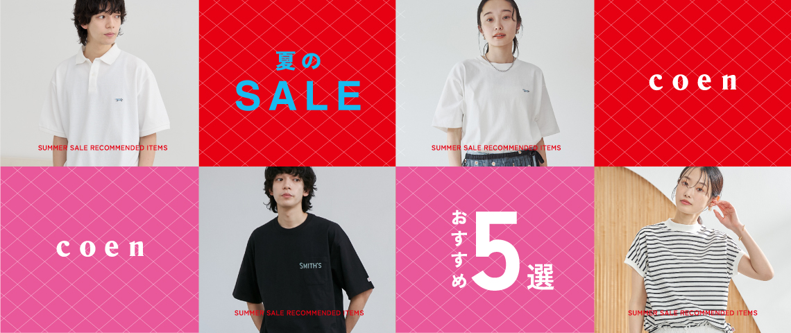 SALE5選
