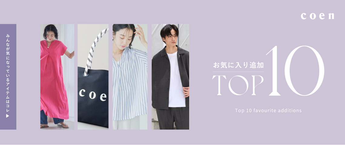 お気に入り１０選