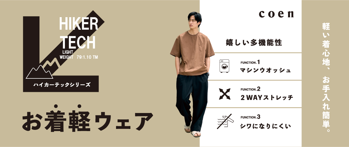 ハイカーテック