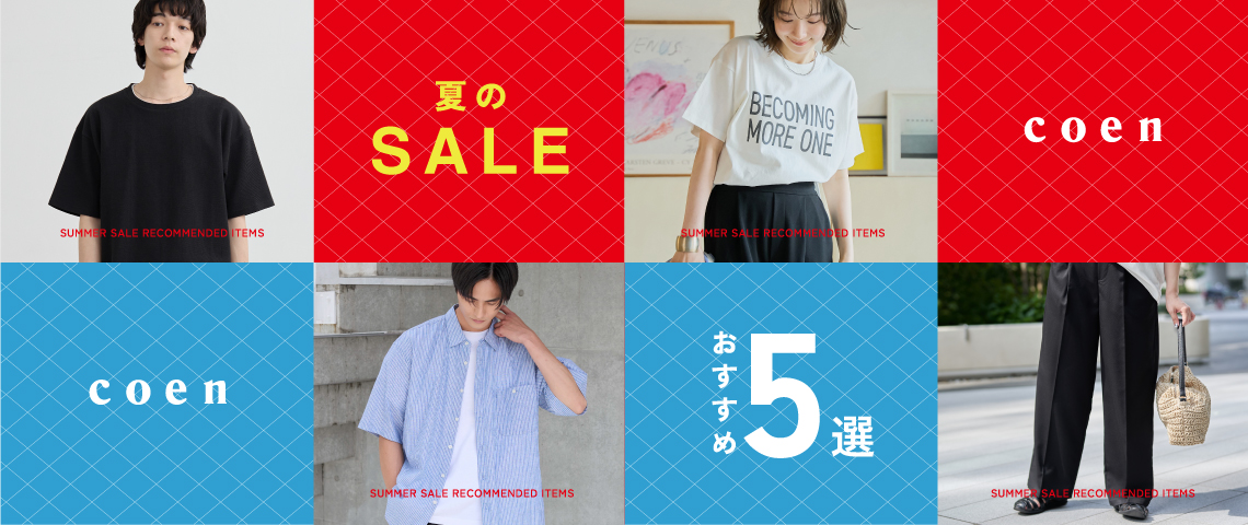 SALE5選