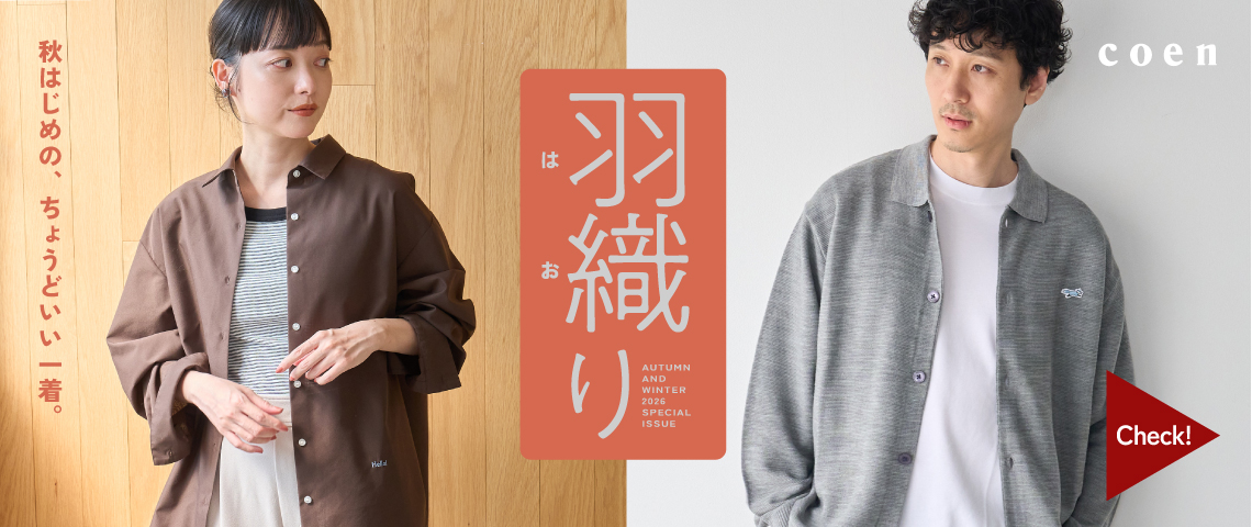 羽織り