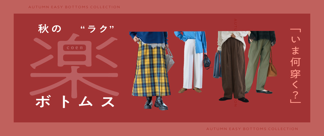 ボトム