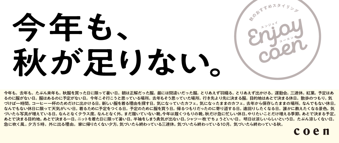 enjoyコーエン
