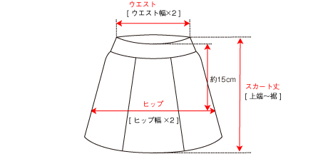 スカート