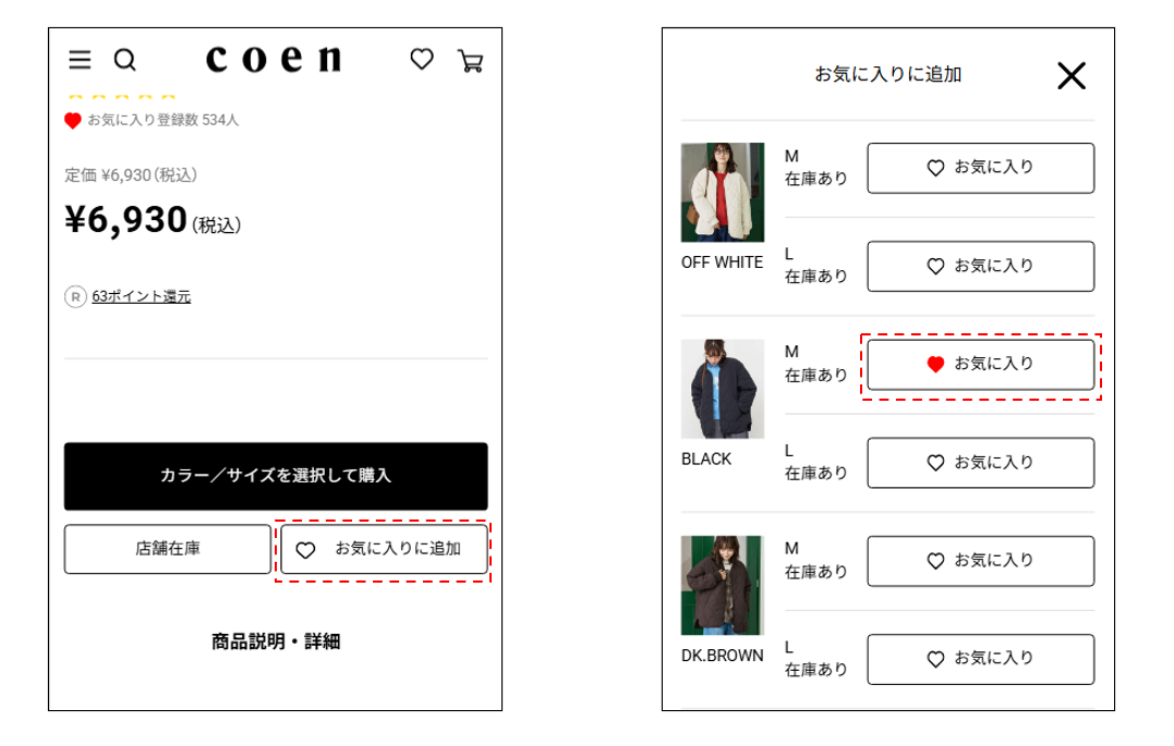 商品詳細：お気に入りに追加ボタン（サンプル）