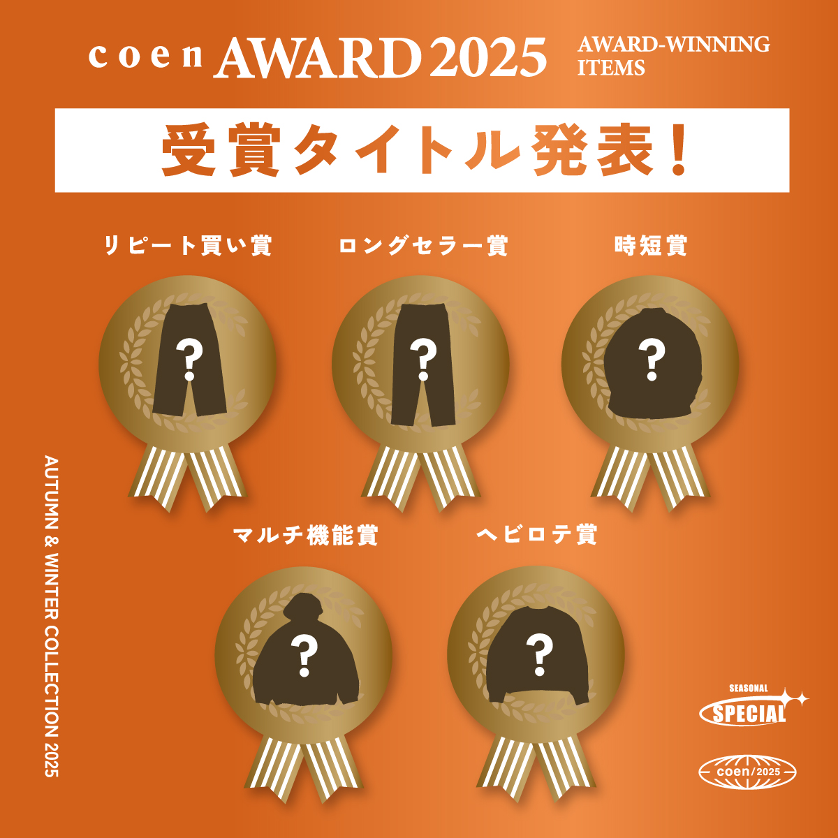 CONGRATULATIONS! 受賞タイトル発表のビジュアル（差し替え推奨）