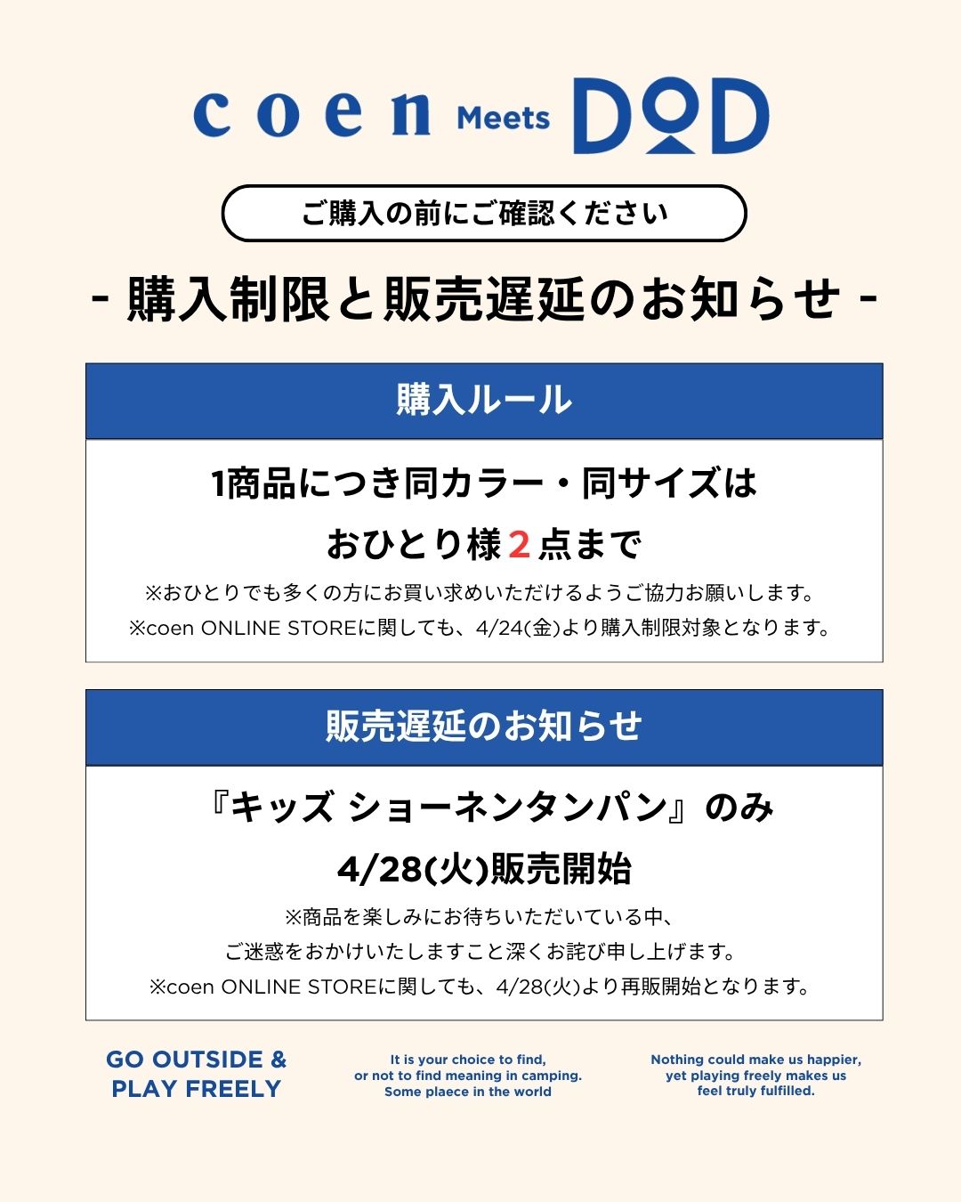 coen Meets DOD ご購入の前にご確認ください。購入制限と販売遅延のお知らせ。1商品につき同カラー・同サイズはおひとり様2点まで。キッズショーネンタンパンのみ4月28日火曜日より販売開始。
