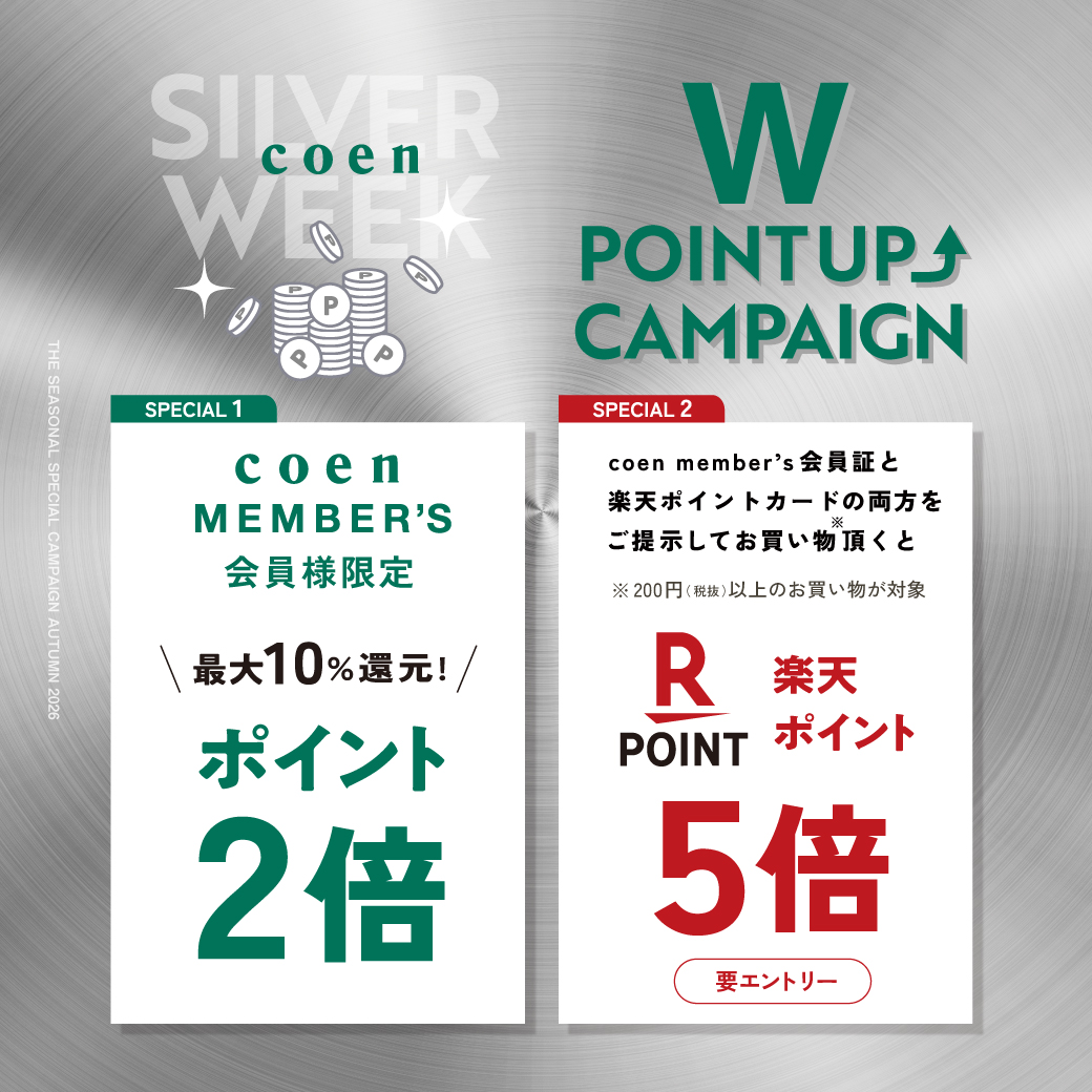 シルバーウィークWポイントキャンペーン