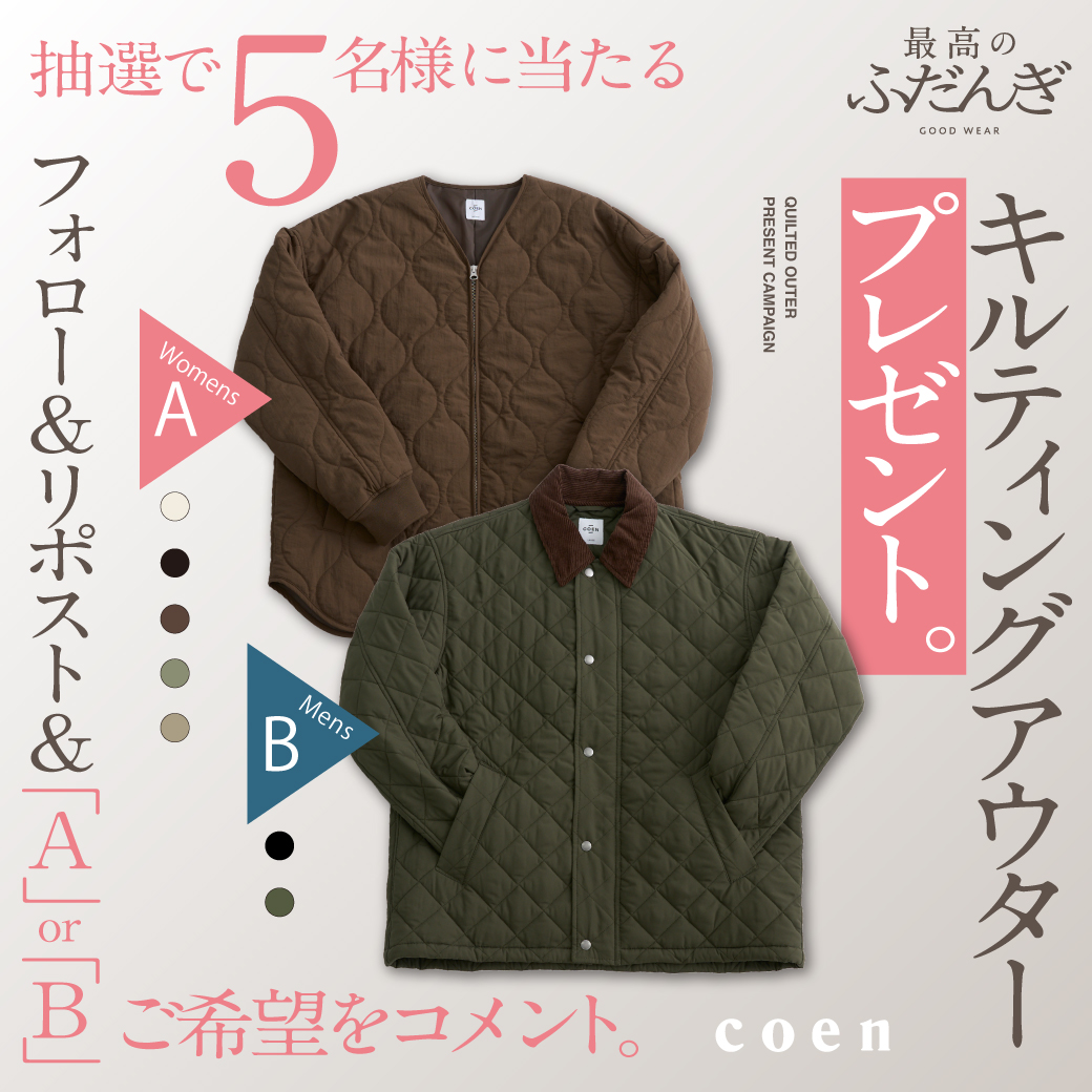 【抽選で5名様に冬の本命アウターが当たる】最高のふだんぎ企画！SNSプレゼントキャンペーン