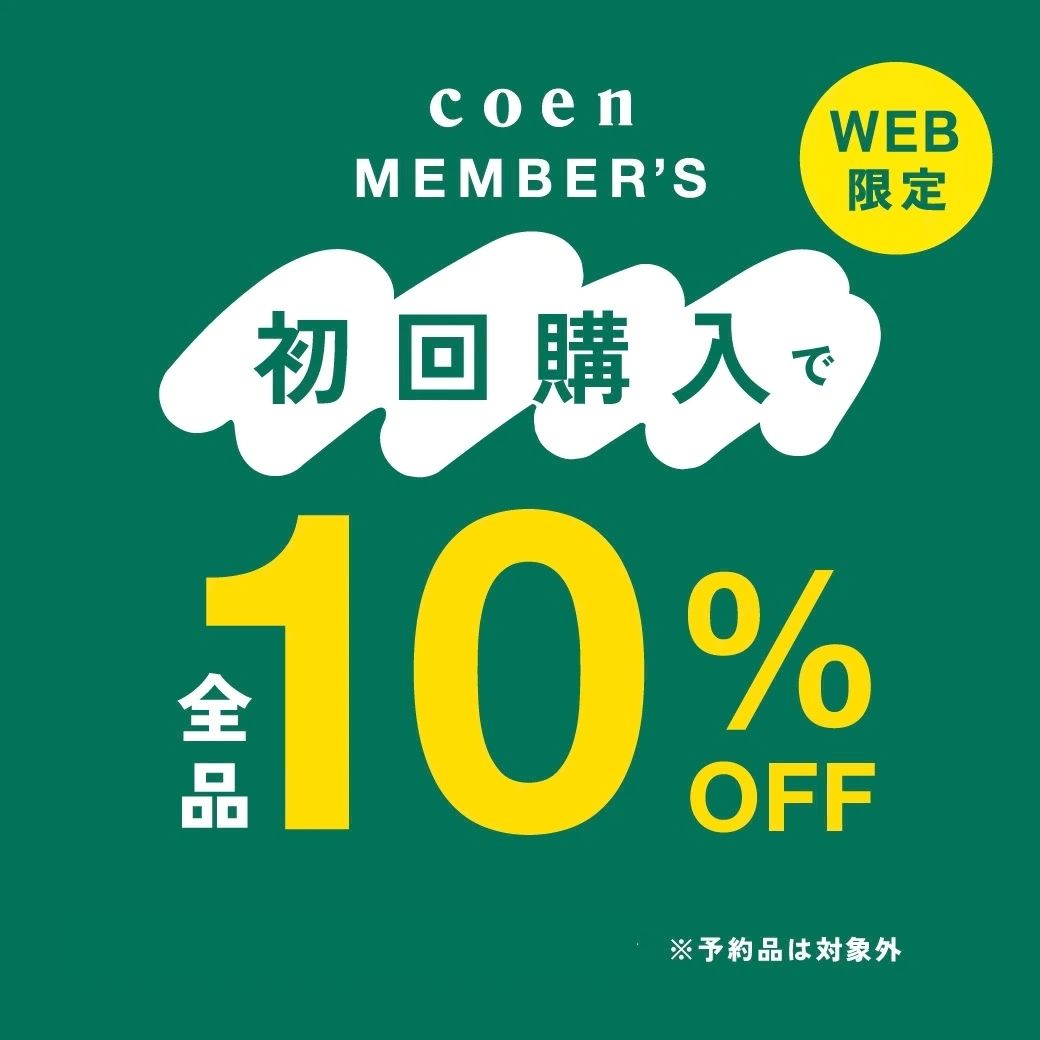 新規入会10％OFF開催中