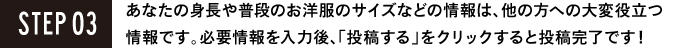 レビュー-ハウツー-ステップ03.jpg