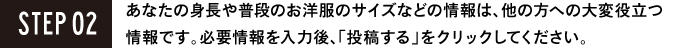 レビュー-pc-step02.jpg