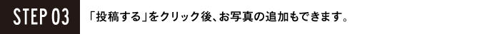 レビュー-pc-step03.jpg