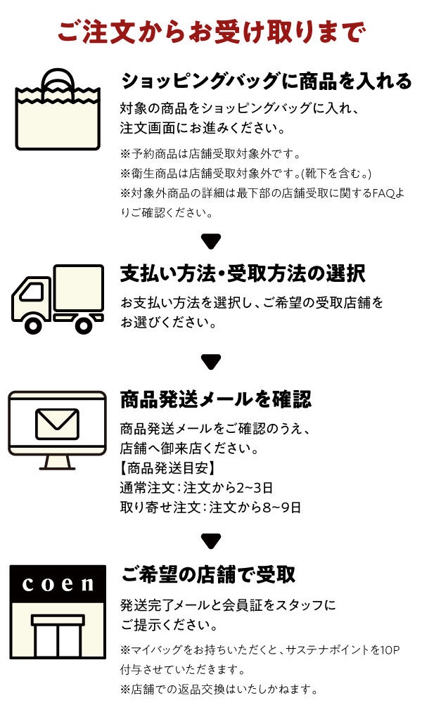 送料無料】店舗受取サービス｜ニュース