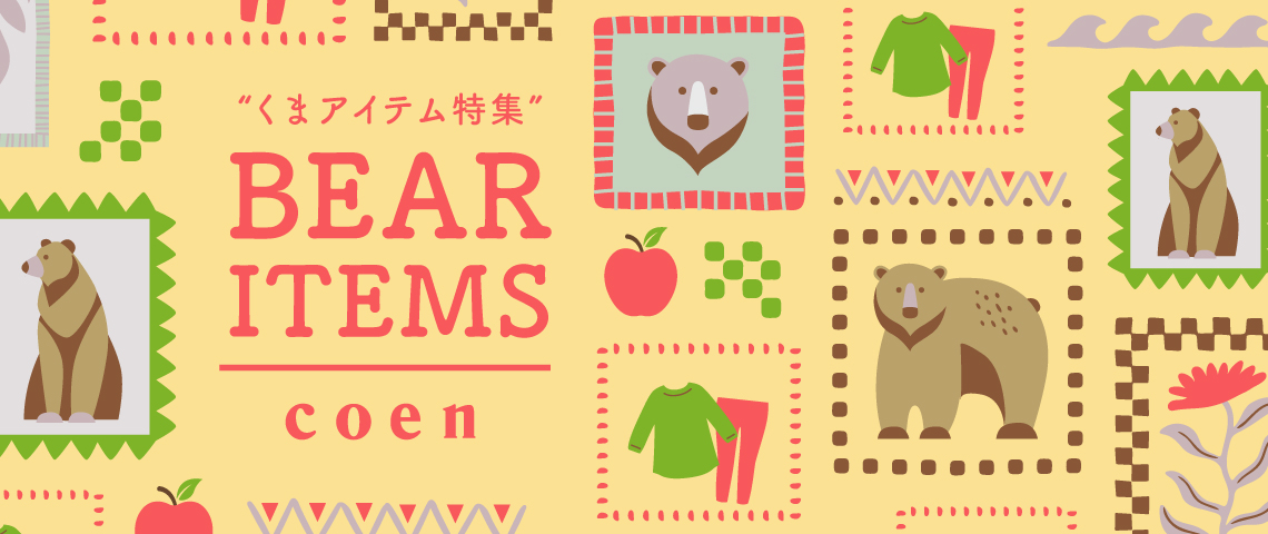 【ベアーシリーズ】