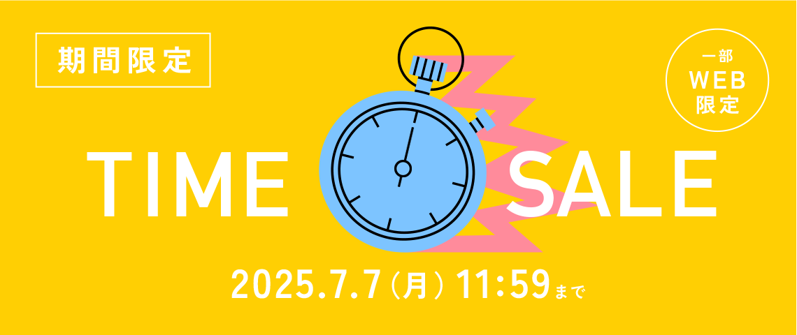 【WEB限定】TIME SALE