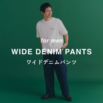 ワイドデニムパンツ