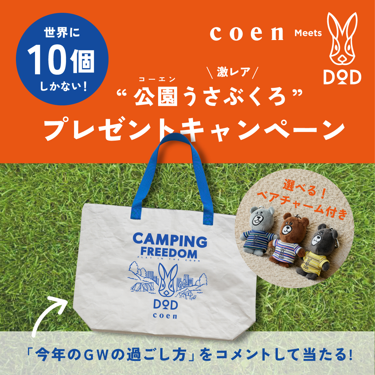 キャンペーン