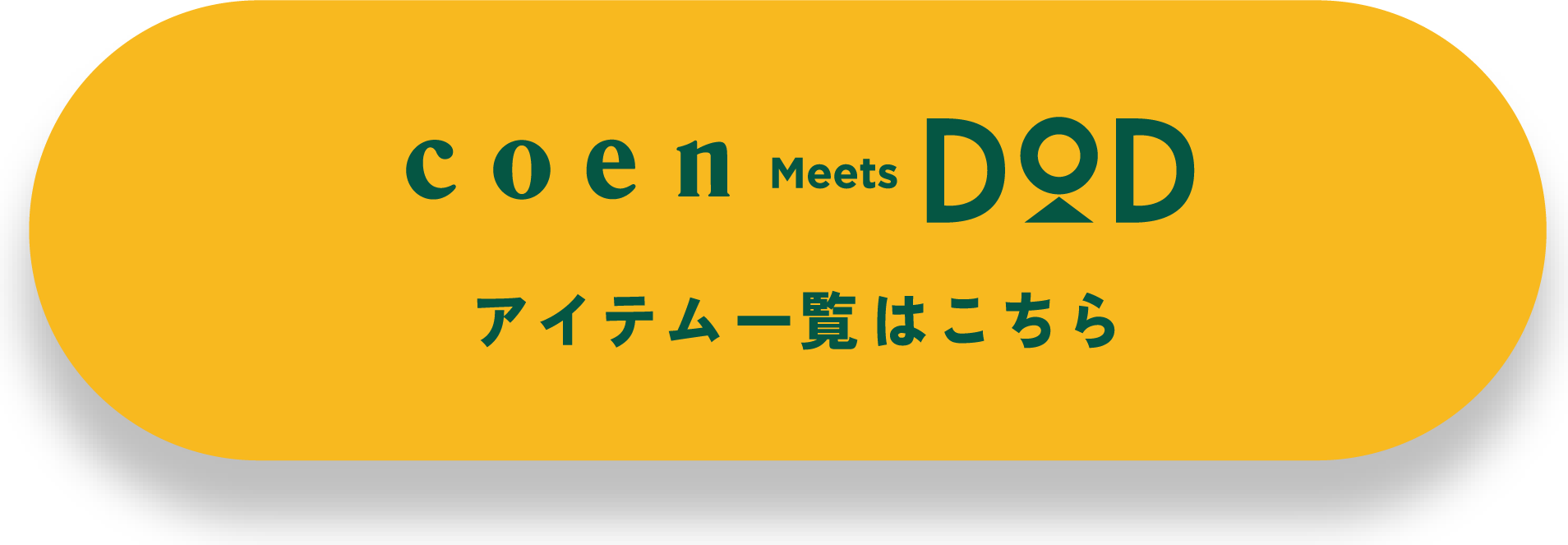 coen Meets DOD アイテム一覧はこちら